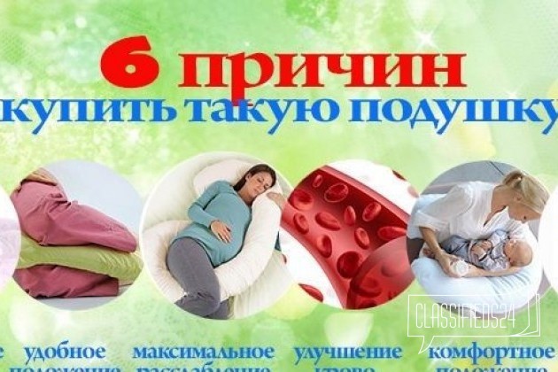 Большая удобная подушка для беременных в городе Омск, фото 5, телефон продавца: +7 (913) 142-70-00