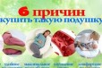 Большая удобная подушка для беременных в городе Омск, фото 5, Омская область