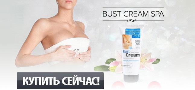 Крем для увеличения груди Bust Salon Spa в городе Москва, фото 1, Московская область