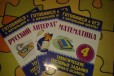 Продам учебники для подготовки егэ 4 класс в городе Тюмень, фото 1, Тюменская область