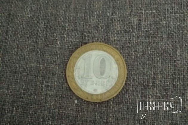 Продам монету 10 рублей юбилейную в городе Рязань, фото 1, стоимость: 200 руб.