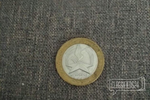 Продам монету 10 рублей юбилейную в городе Рязань, фото 2, Монеты