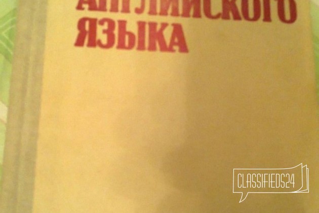 Учебник английского языка в городе Будённовск, фото 1, телефон продавца: +7 (988) 105-04-23