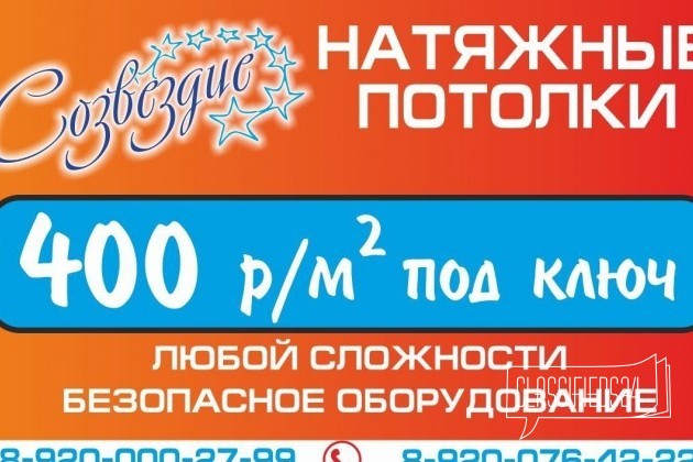 Натяжные потолки созвездие в городе Дзержинск, фото 3, стоимость: 400 руб.