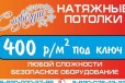 Натяжные потолки созвездие в городе Дзержинск, фото 3, стоимость: 400 руб.