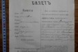 Билет паспорт саратов 1906 год в городе Саратов, фото 1, Саратовская область