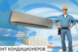 Ремонт кондиционеров в городе Санкт-Петербург, фото 1, Ленинградская область