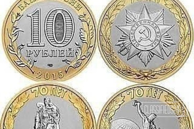 Монеты - 70-летие Победы в вов 1941-1945 годов в городе Вологда, фото 1, стоимость: 90 руб.