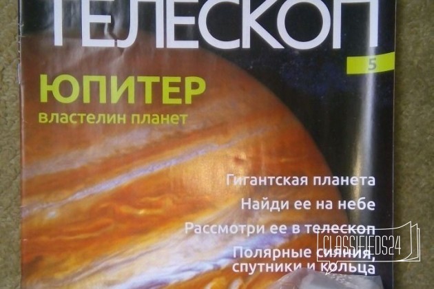 Журнал Собери свой телескоп в городе Новороссийск, фото 3, Журналы, газеты