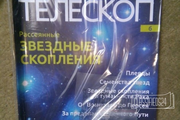 Журнал Собери свой телескоп в городе Новороссийск, фото 4, Краснодарский край
