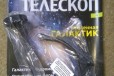 Журнал Собери свой телескоп в городе Новороссийск, фото 2, телефон продавца: +7 (918) 218-51-12