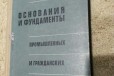 Денисов основания и фундаменты 1968 в городе Екатеринбург, фото 1, Свердловская область