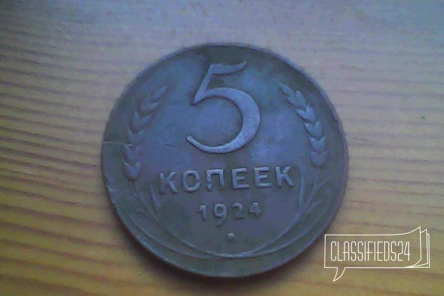 5 копеек 1924 года в городе Казань, фото 1, телефон продавца: +7 (904) 764-51-52