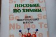 Пособие по химии в городе Кемерово, фото 1, Кемеровская область