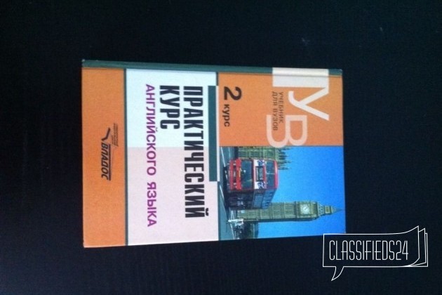 Учебник Аракина английский 2 курс в городе Томск, фото 1, телефон продавца: +7 (923) 410-30-08
