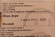 Билеты на Ивана Дорна в городе Санкт-Петербург, фото 1, Ленинградская область