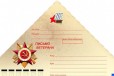 Конверт Письмо ветерана в городе Москва, фото 2, телефон продавца: +7 (926) 879-79-24