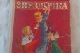 Звездочка. Книга для чтения в 1-м классе 1969 год в городе Тверь, фото 1, Тверская область