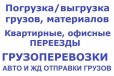 Услуги грузчиков, грузоперевозки в городе Ухта, фото 1, Коми