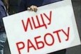 Ищу Работу. Кладовщик Упаковщик Грузчик в городе Дзержинск, фото 1, Нижегородская область