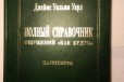 Полный справочник ощущений как будто Дж. У. Уард в городе Омск, фото 1, Омская область