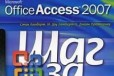 Microsoft Office Access 2007. Русская версия в городе Оренбург, фото 1, Оренбургская область