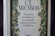 Книга С. Т. Аксаков Записки ружейного охотника. в городе Тамбов, фото 1, Тамбовская область