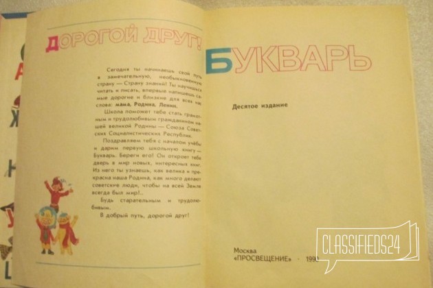 Букварь из СССР 1990 год в городе Киров, фото 2, стоимость: 500 руб.