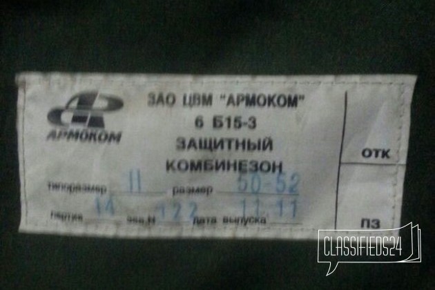 Огнезащитный комбинезон 6Б15-3 в городе Москва, фото 1, телефон продавца: +7 (977) 477-85-49