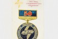 Медаль, знак, 50 лет зэто в городе Великие Луки, фото 1, Псковская область