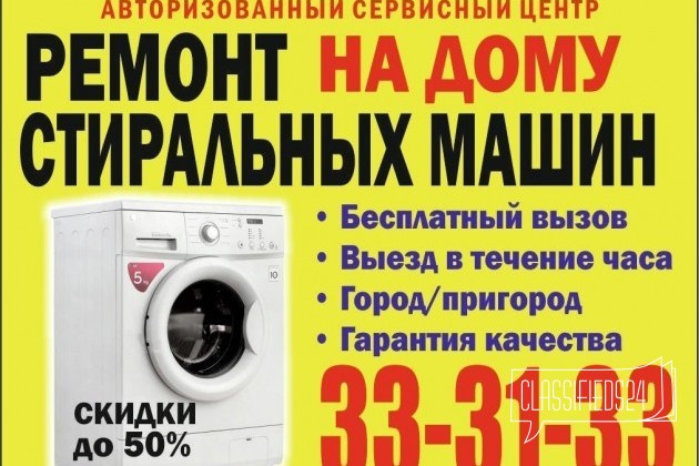 Ремонт стиральных машин в городе Кемерово, фото 1, телефон продавца: +7 (902) 983-31-33