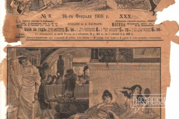 1908 Год Иллюстрированный журнал родина в городе Калининград, фото 1, телефон продавца: +7 (906) 213-68-80