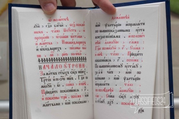 Устав на церковнославянском языке в городе Брянск, фото 2, Другое
