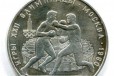 10 рублей 1979 бокс олимпиада в городе Саратов, фото 1, Саратовская область