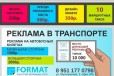 Реклама на автобусных билетах в городе Ленинск-Кузнецкий, фото 1, Кемеровская область