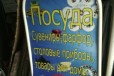 Рекламная стойка  Посуда в городе Калуга, фото 1, Калужская область
