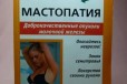 Мастопатия. Доброкачественные опухоли в городе Астрахань, фото 1, Астраханская область