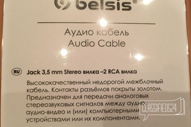 Кабель аудио Belsis в городе Петрозаводск, фото 3, телефон продавца: +7 (911) 054-06-13