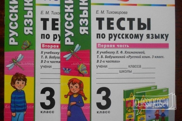 Тесты по русскому языку Е. М. Тихомирова 3 класс в городе Воронеж, фото 1, телефон продавца: +7 (960) 124-94-68