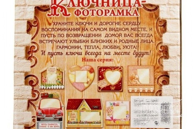 Ключница-фоторамка Счастья вашему дому в городе Ижевск, фото 4, Элементы декора
