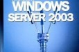 Microsoft Windows Server 2003. Справочник в городе Оренбург, фото 1, Оренбургская область