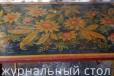 Столы журнальный и для зала, обмен. доставка в городе Ульяновск, фото 1, Ульяновская область