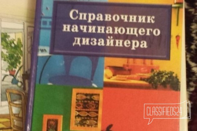 Библия интерьерного дизайна + подарок в городе Омск, фото 3, телефон продавца: +7 (926) 977-86-11