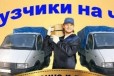 Груз перевозки. Разгрузочные работы. Переезды в городе Барнаул, фото 1, Алтайский край