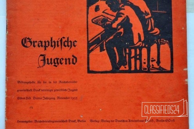 Журнал графики гю 1935 в городе Мурманск, фото 1, телефон продавца: +7 (909) 558-87-35