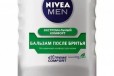 Бальзам после бритья Nivea Экстремальный комфорт в городе Санкт-Петербург, фото 1, Ленинградская область