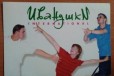 Иванушки Интернейшнл в городе Нижний Новгород, фото 3, стоимость: 350 руб.