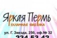 Реклама - от д е шево и сердито, до люкс в городе Пермь, фото 1, Пермский край