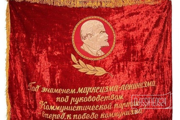 Знамя. под знаменем марксизма-ленинизма в городе Рязань, фото 1, стоимость: 12 000 руб.