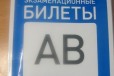 Экзаменационные билеты категории А и В в городе Торжок, фото 1, Тверская область